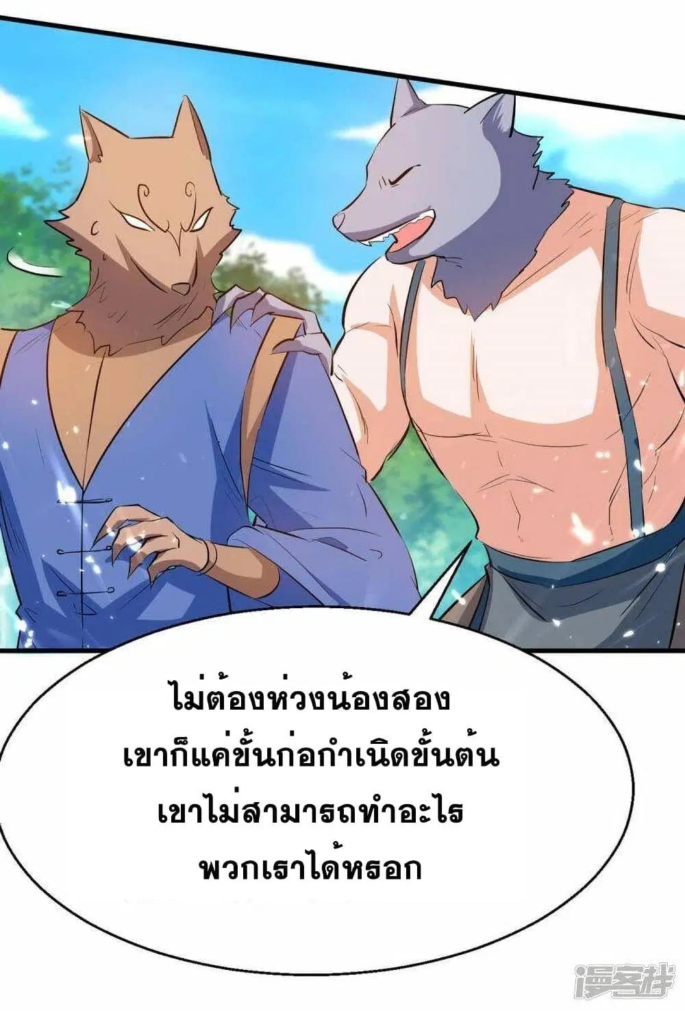 Return of Divine Emperor ตอนที่ 233 หน้า 13
