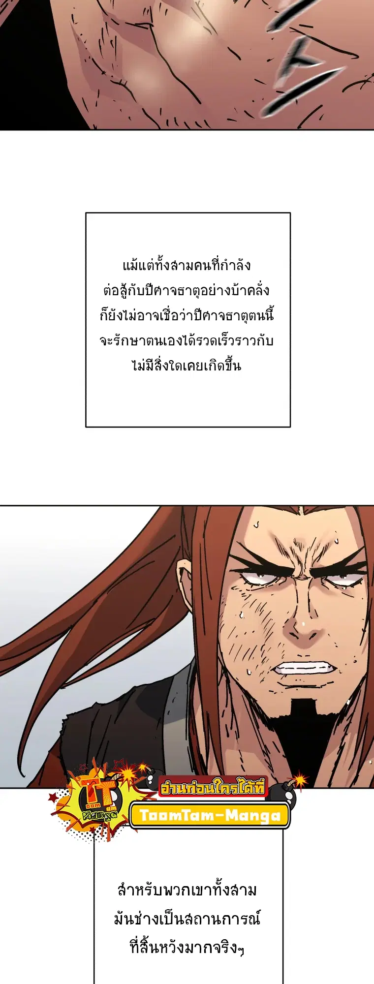 Peerless Dad ตอนที่ 281 หน้า 38