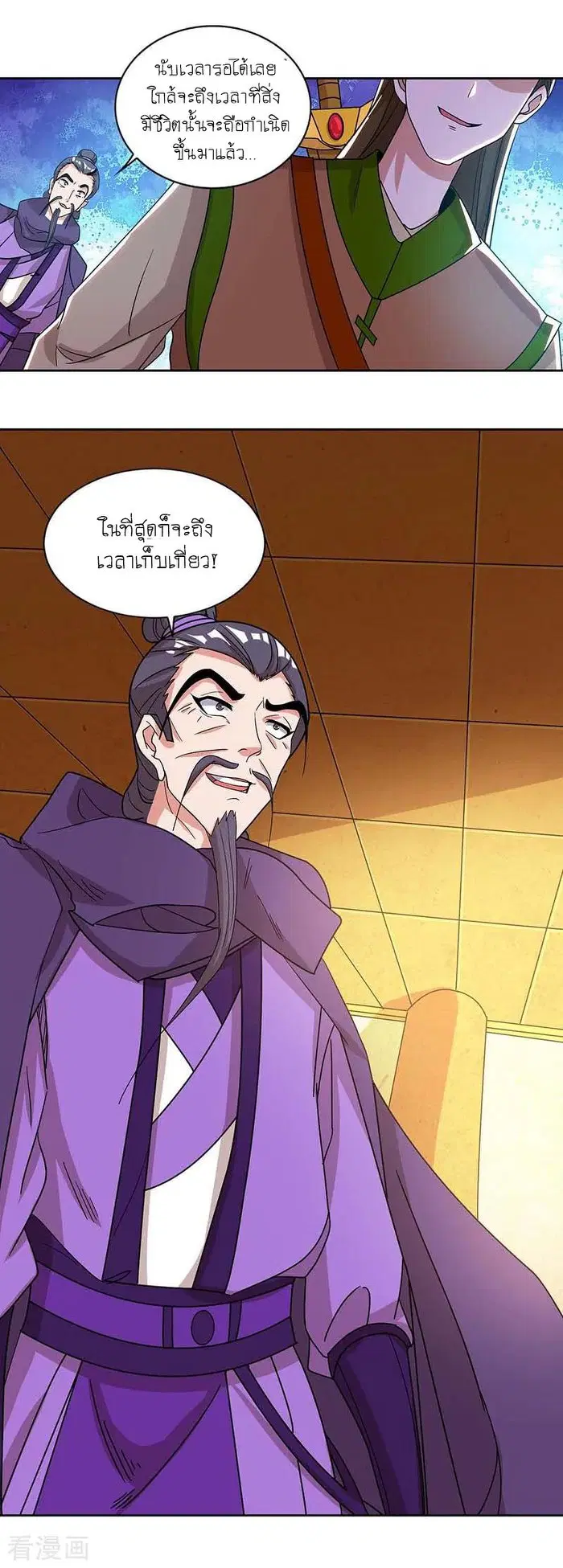 Reborn 80,000 years ตอนที่ 115 หน้า 9