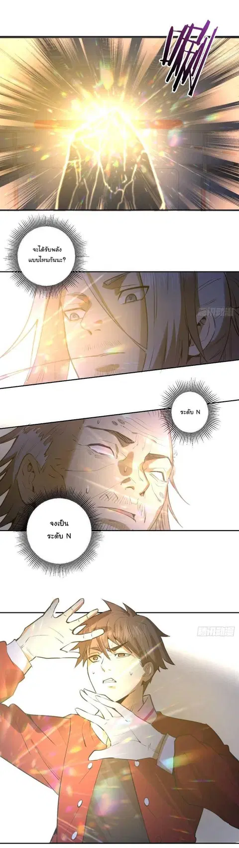 King Star Emperor ตอนที่ 22 หน้า 7