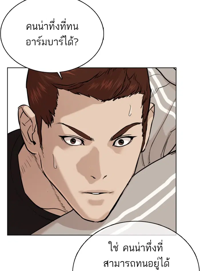 How to Fight ตอนที่ 41 หน้า 157