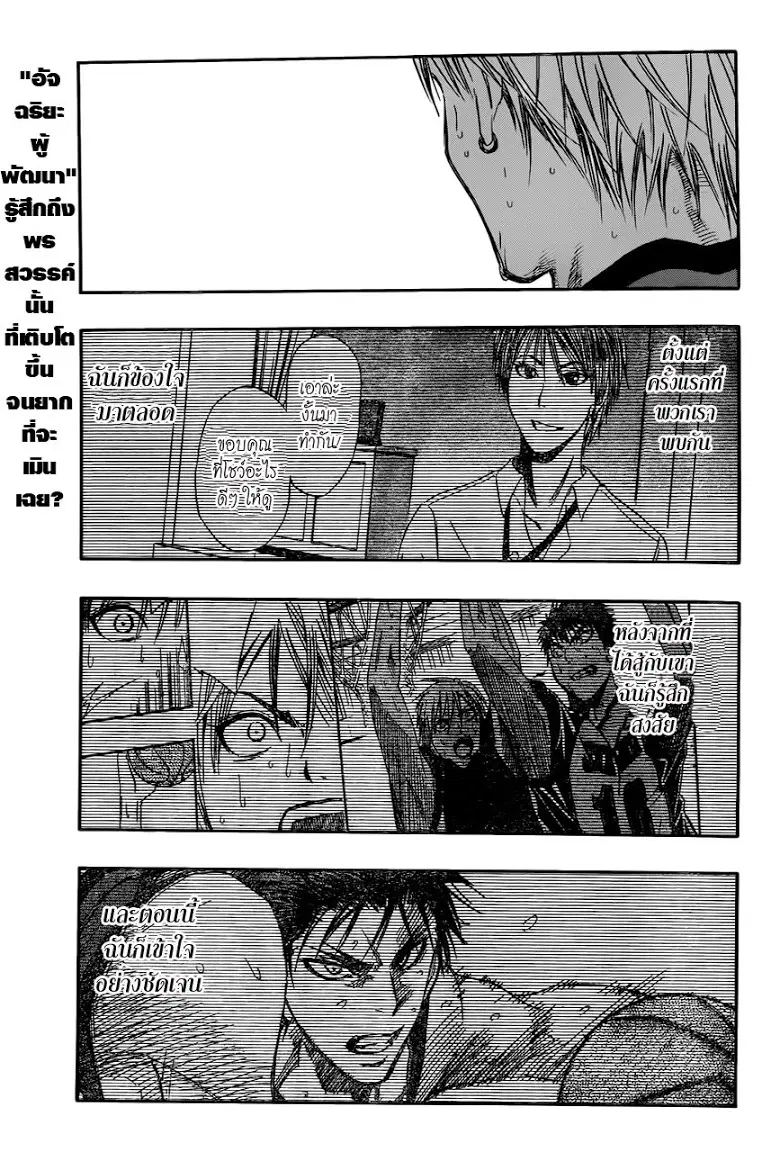 Kuroko no Basuke ตอนที่ 190 หน้า 1