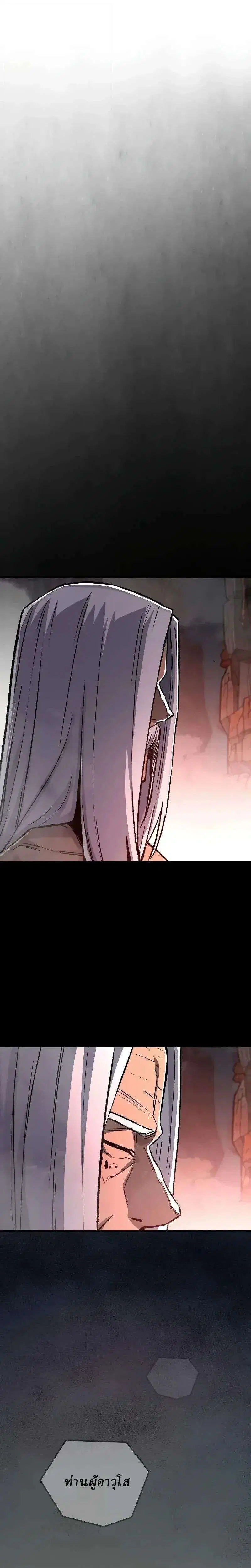 Reborn As The Heavenly Demon ตอนที่ 141 หน้า 22