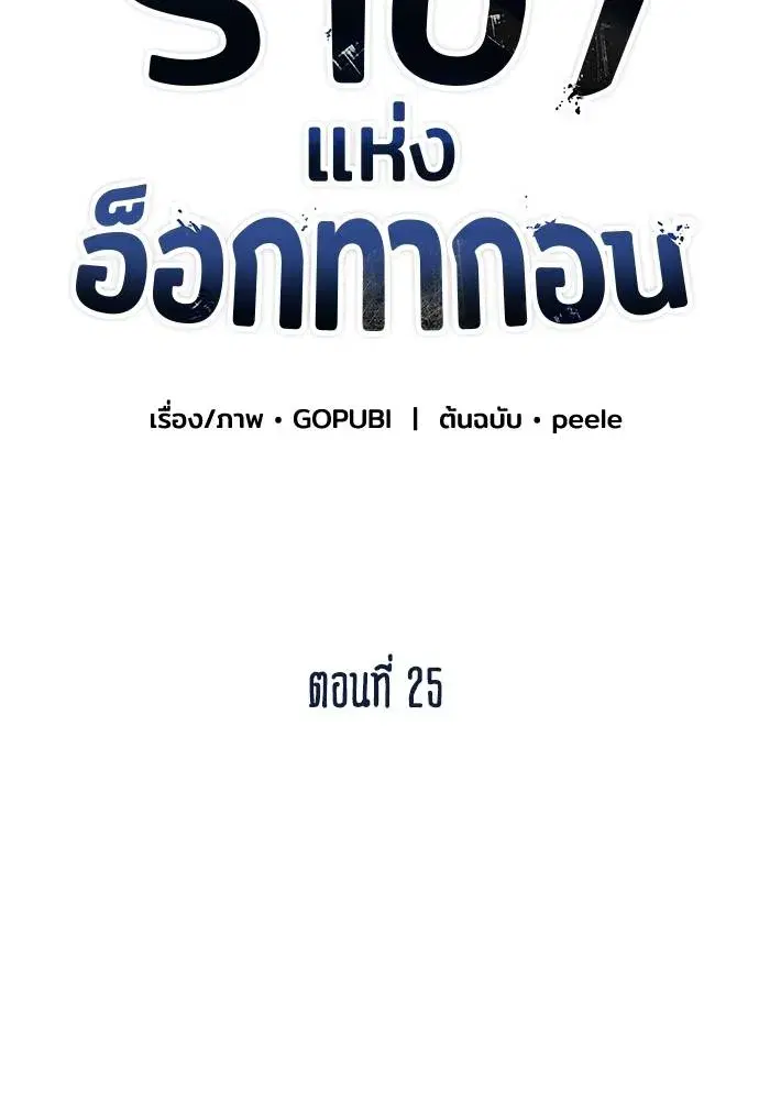 King of the Octagon ตอนที่ 25 หน้า 65