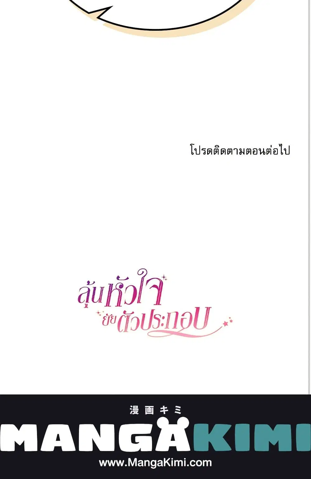 My Life as an Internet Novel ตอนที่ 205 หน้า 67