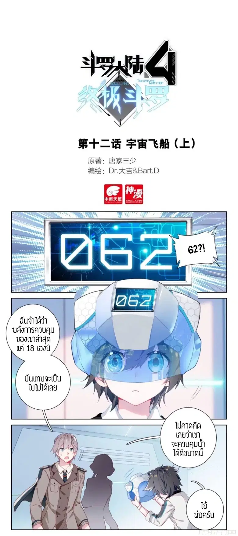 Douluo Dalu IV: Zhongji Douluo ตอนที่ 13 หน้า 17