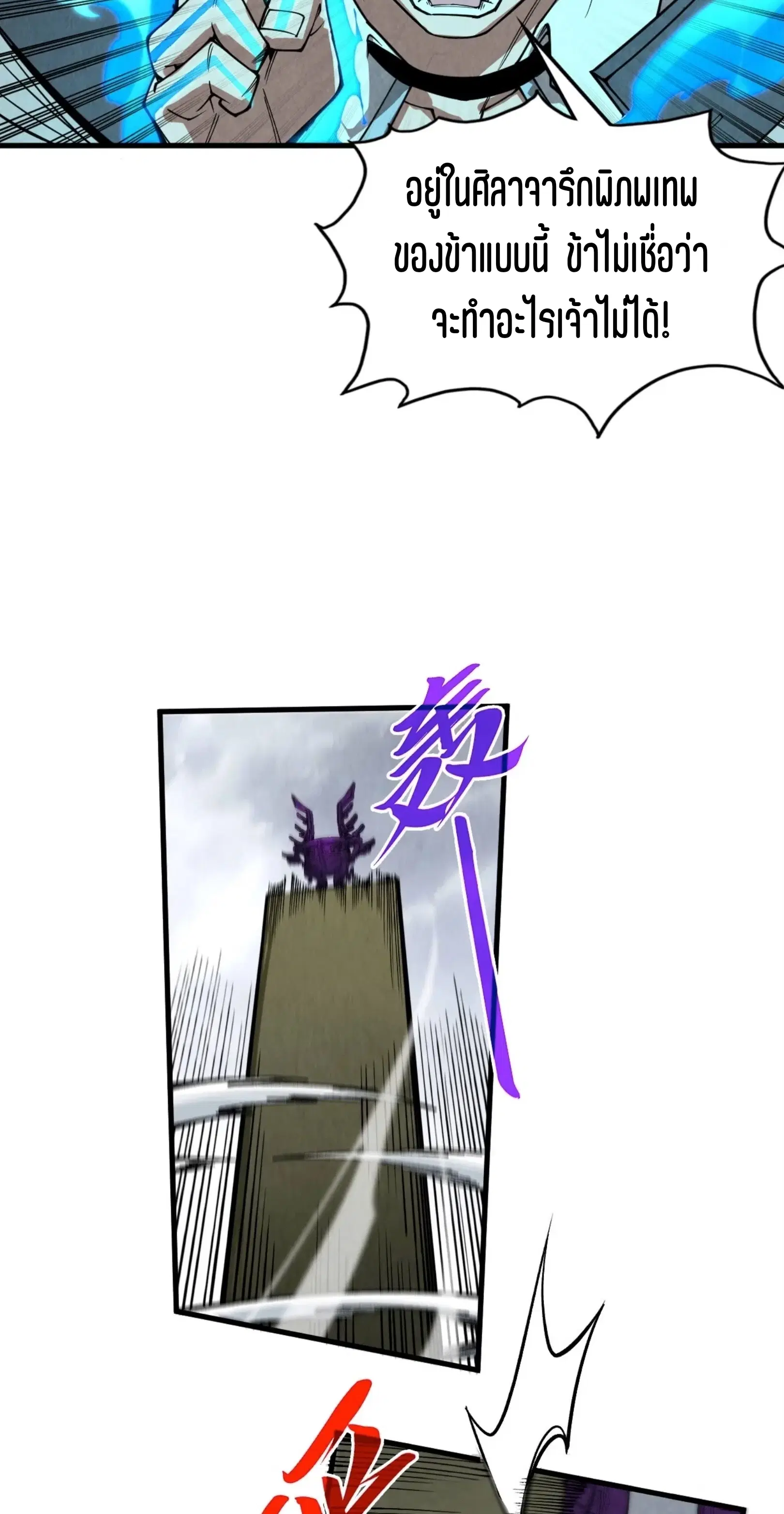The Eternal Supreme ตอนที่ 326 หน้า 40