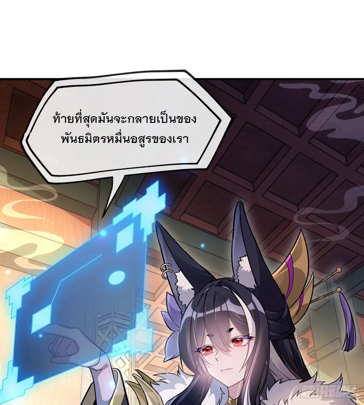 My Female Disciples are all Future Masters of the Heavens ตอนที่ 200 หน้า 61