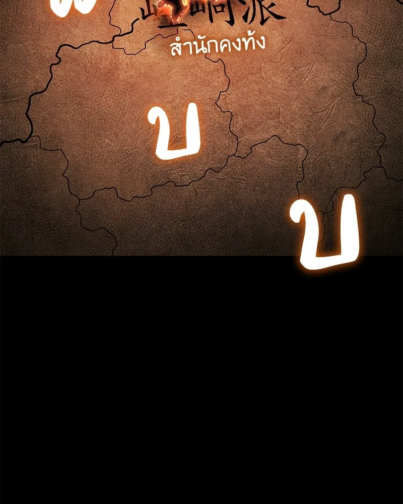 I Reincarnated As The Crazed Heir เกิดอีกทีเป็นว่าที่ประมุขลัทธิมาร ตอนที่ 149 หน้า 143