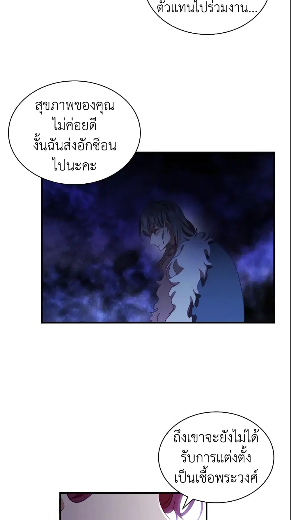 The Beloved Little Princess ตอนที่ 69 หน้า 43