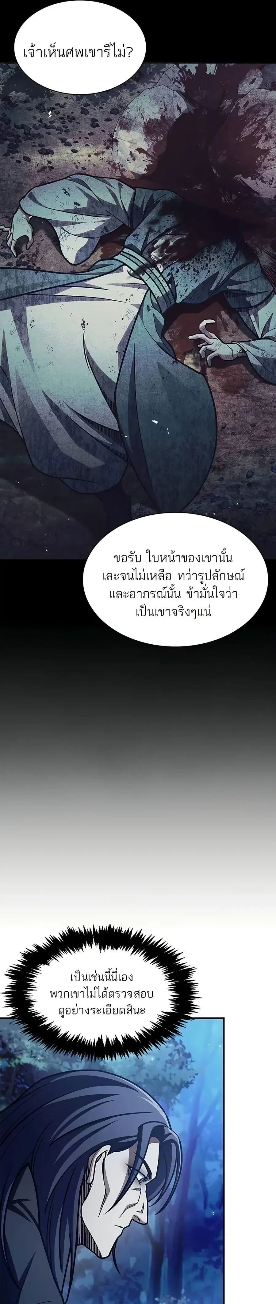 Heavenly Grand Archive’s Young Master ตอนที่ 80 หน้า 42