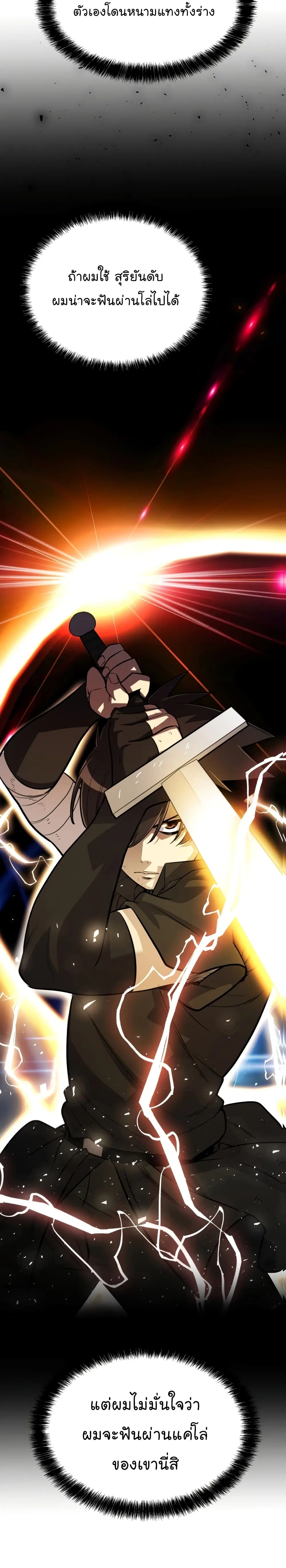 Overpowered Sword ตอนที่ 52 หน้า 6