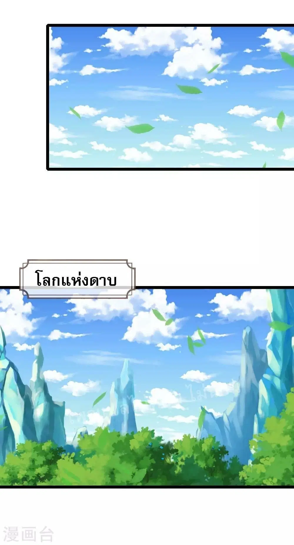 Shenwu Tianzun ตอนที่ 182 หน้า 9