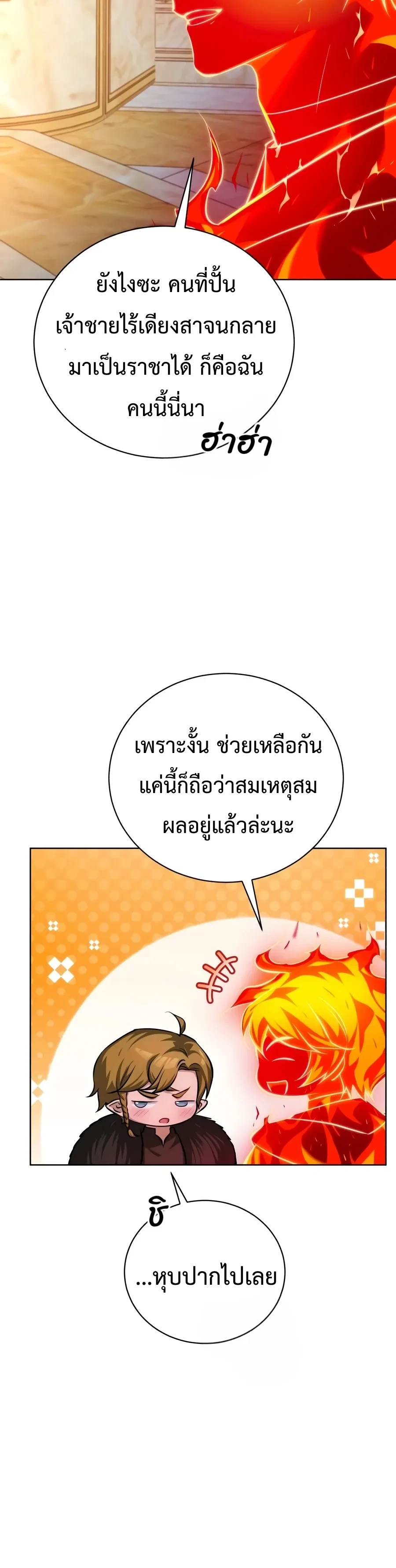 The Magic Tower’s Problem Child ตัวอันตรายแห่งหอคอยเวท ตอนที่ 48 หน้า 18