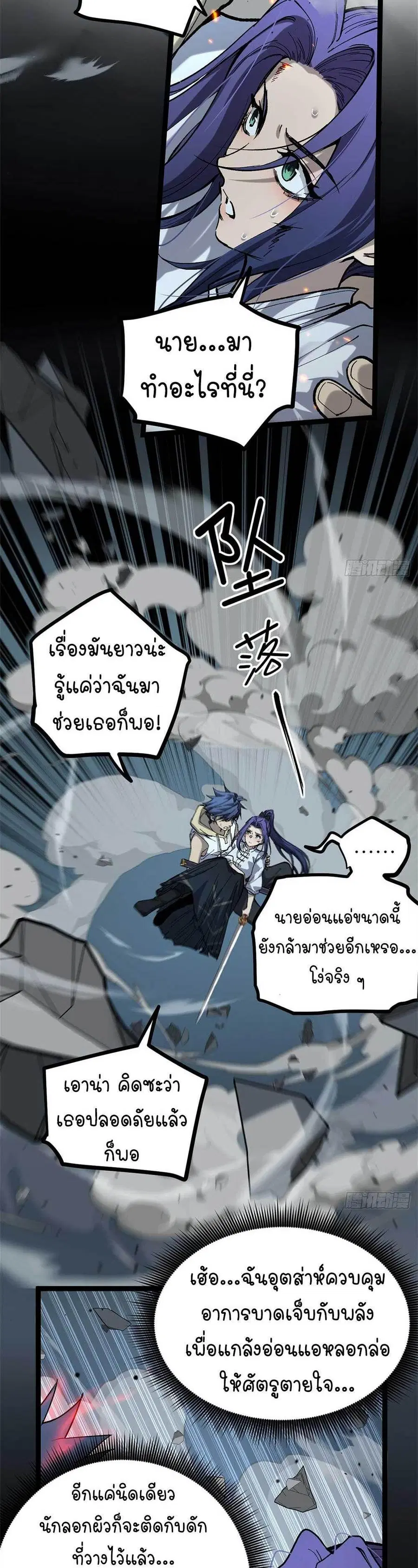 Gatekeeper Of The Boundless World ตอนที่ 35 หน้า 11