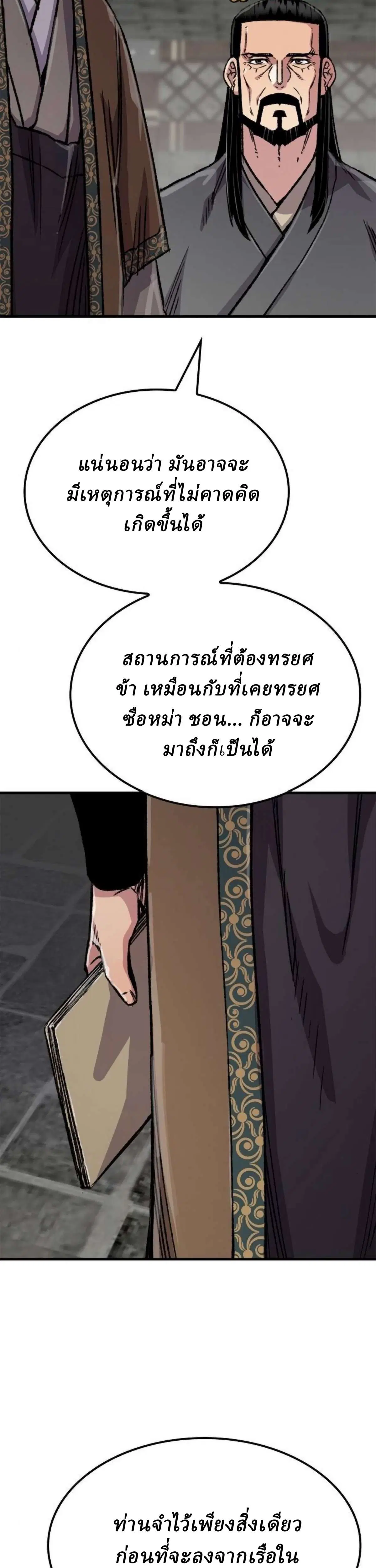 Reborn As The Heavenly Demon ตอนที่ 98 หน้า 44