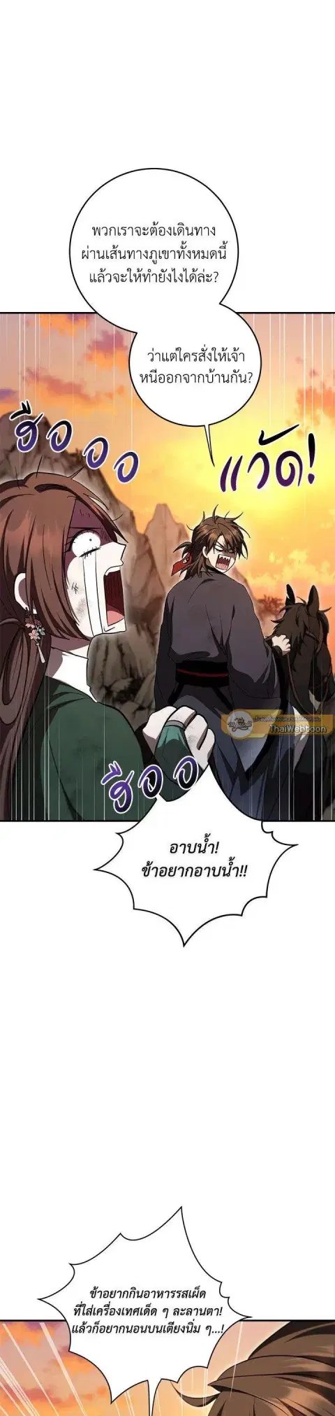 Path of the Shaman ตอนที่ 136 หน้า 23