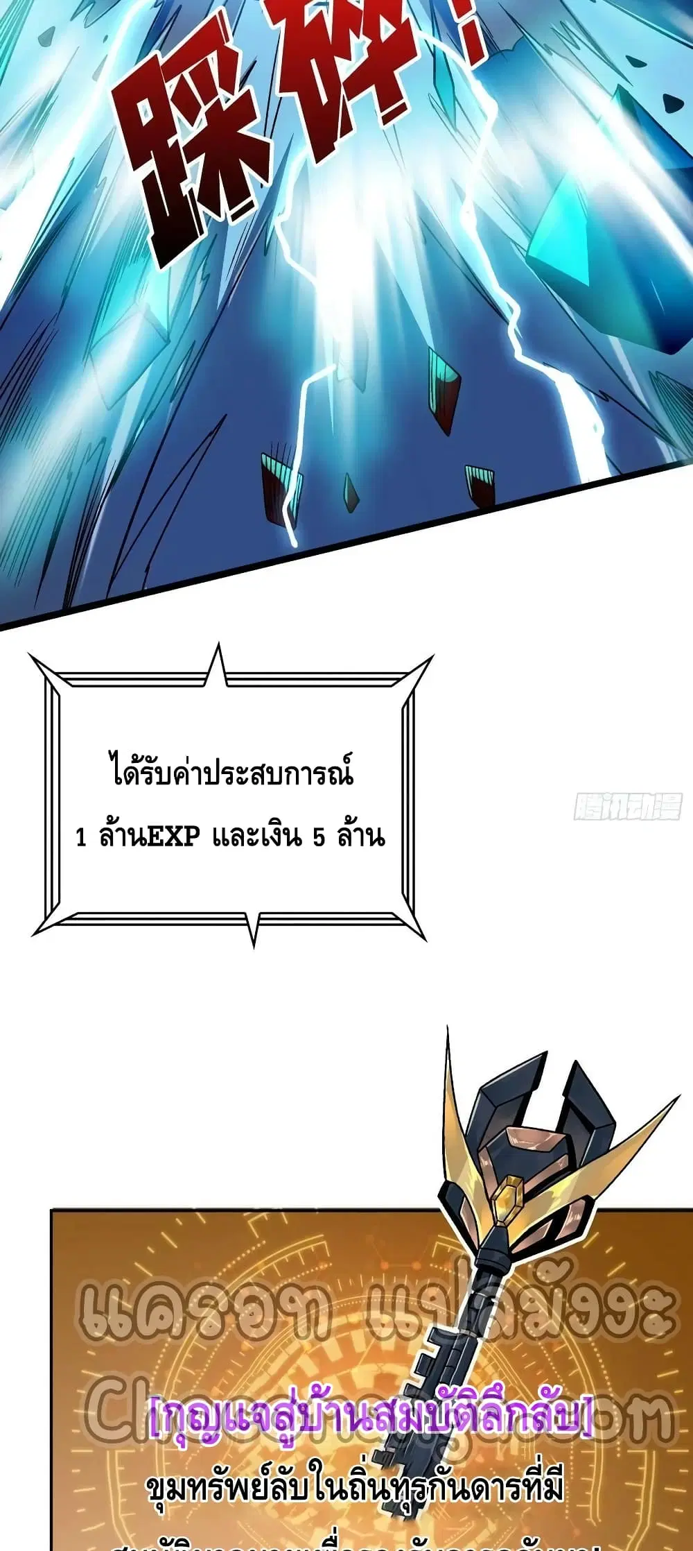 King Account at the Start ตอนที่ 198 หน้า 39