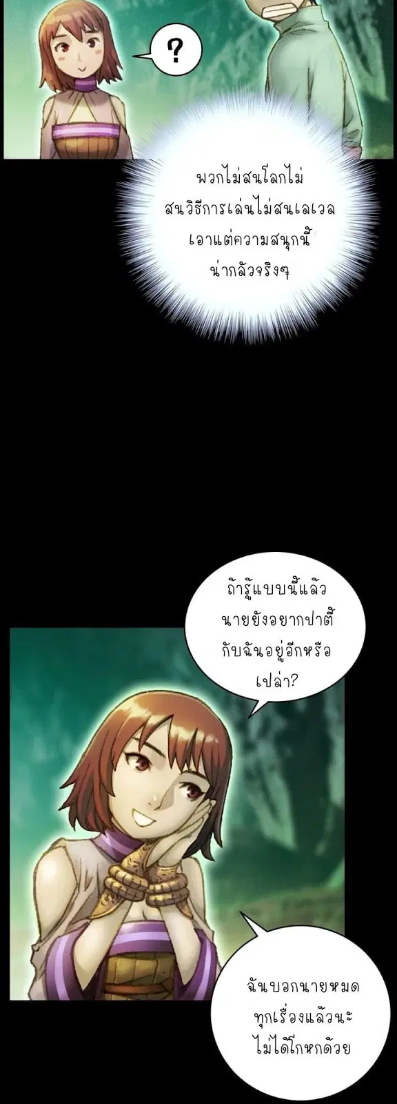 Legendary Moonlight Sculptor ตอนที่ 50 หน้า 26