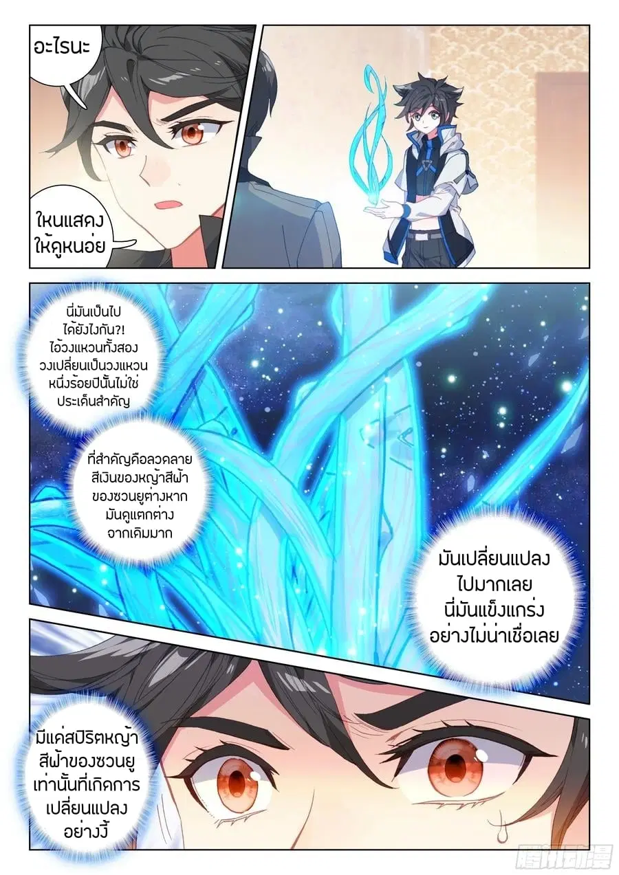 Douluo Dalu IV: Zhongji Douluo ตอนที่ 85 หน้า 12