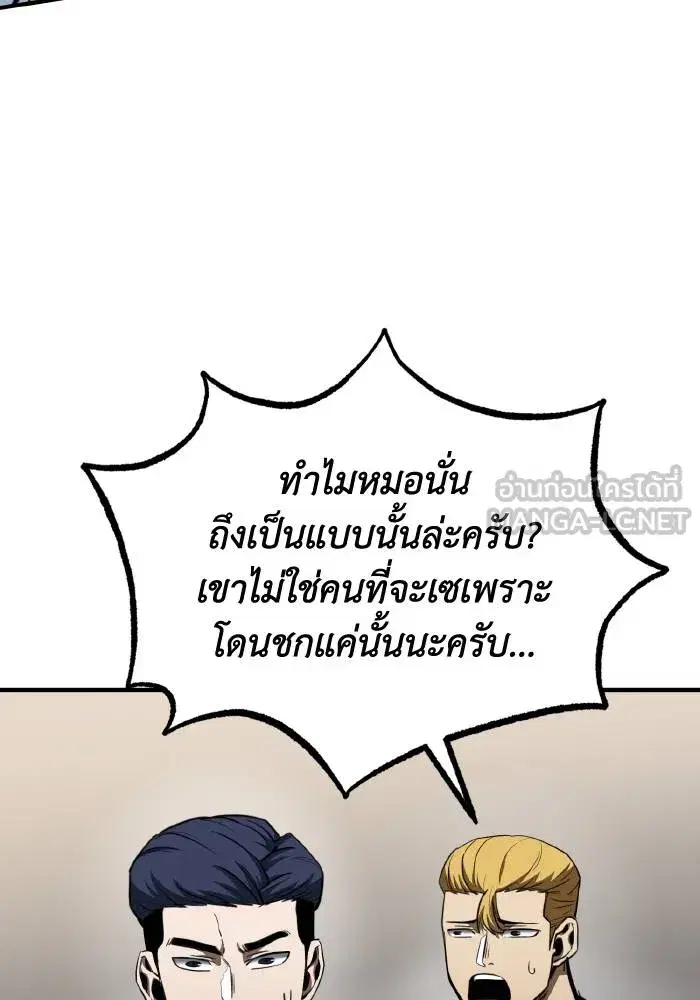 King of the Octagon ตอนที่ 44 หน้า 12
