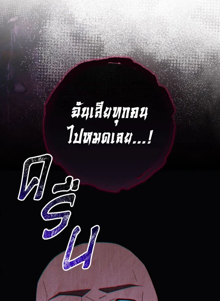 The Hero Returns ตอนที่ 102 หน้า 74