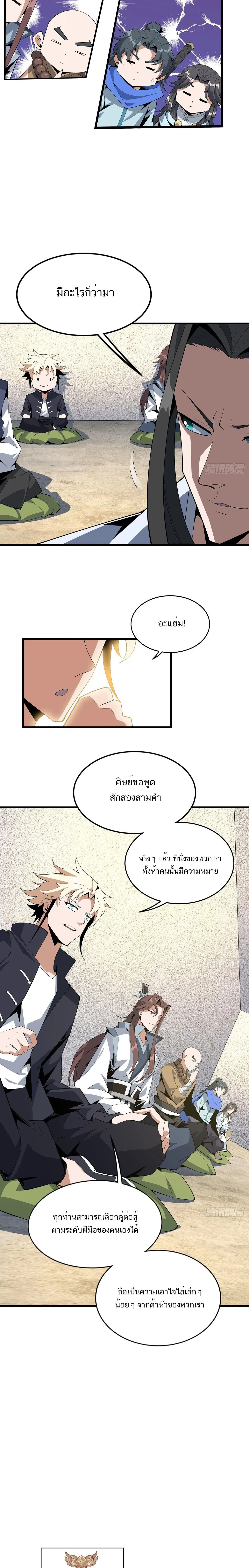 The First Sword of the Earth ตอนที่ 89 หน้า 8