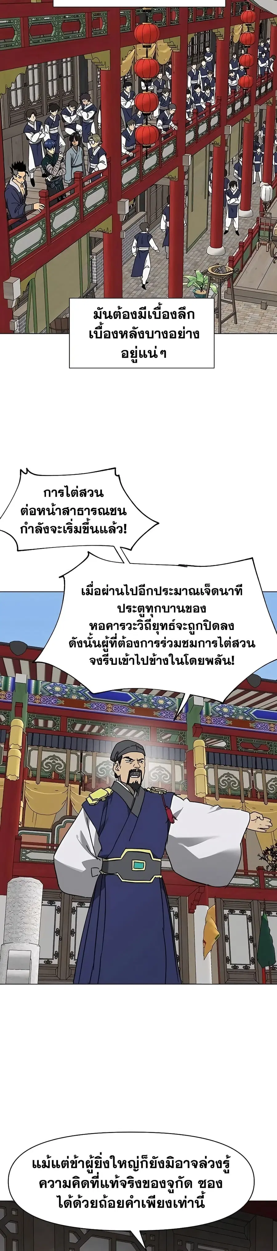 Infinite Level Up In Murim ตอนที่ 220 หน้า 46