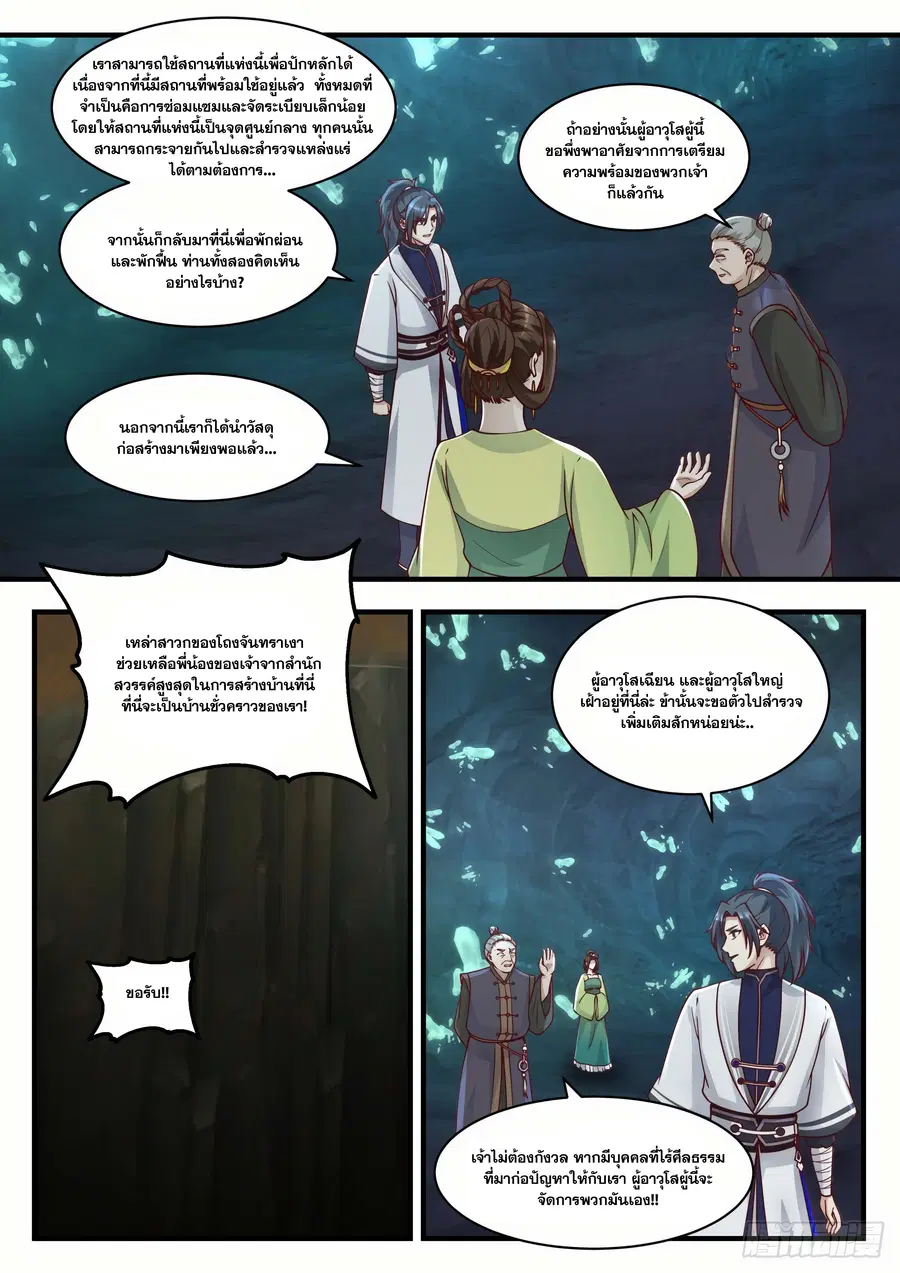 Martial Peak ตอนที่ 1443 หน้า 7