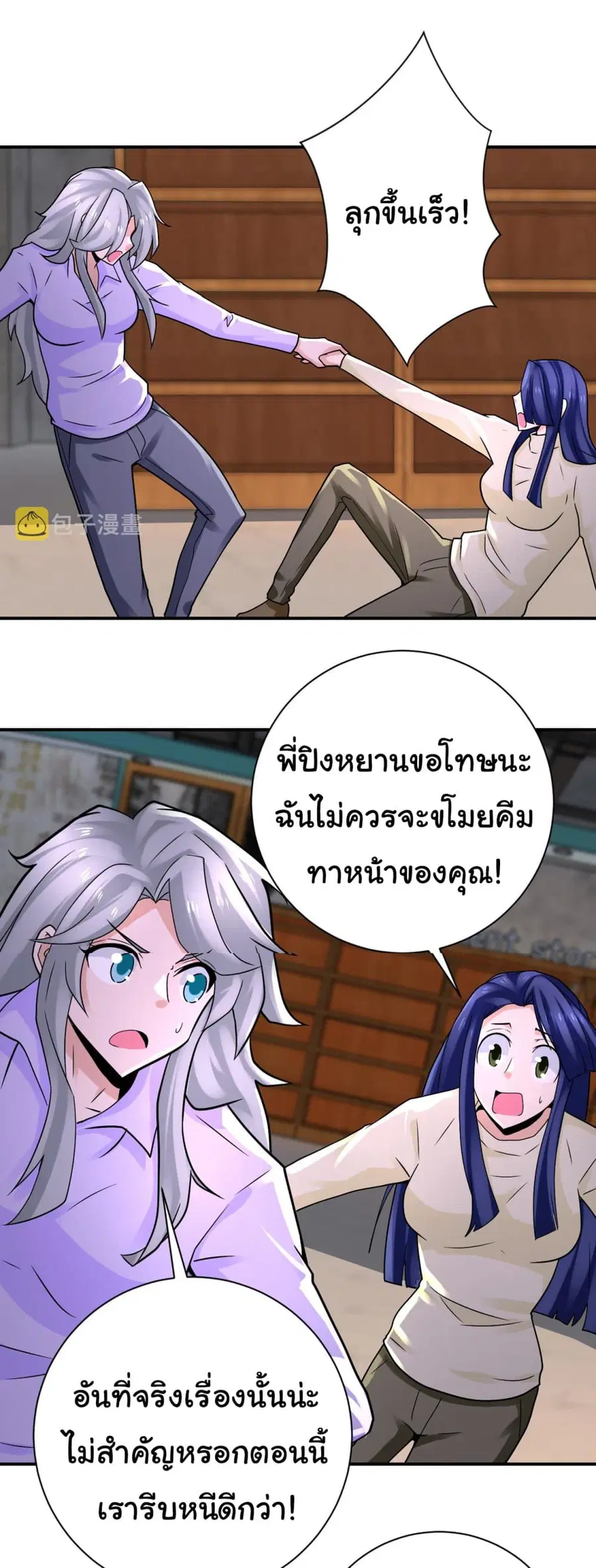 Apocalyptic Super System ตอนที่ 326 หน้า 12