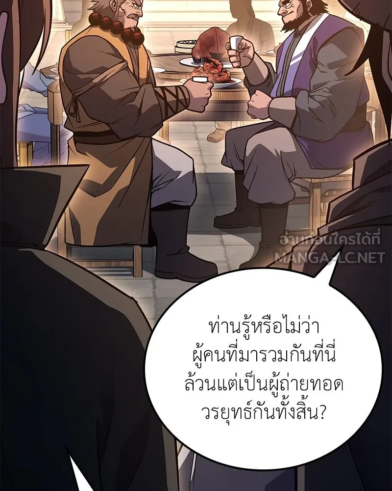 I Reincarnated As The Crazed Heir เกิดอีกทีเป็นว่าที่ประมุขลัทธิมาร ตอนที่ 148 หน้า 183