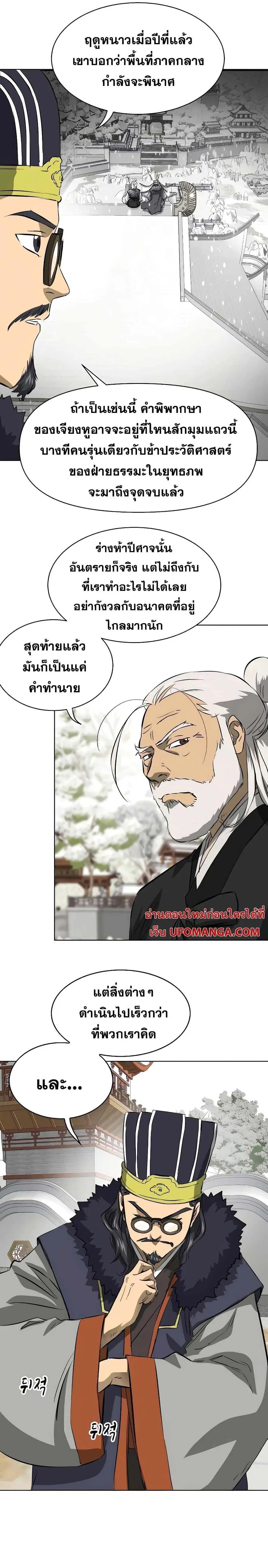 Infinite Level Up In Murim ตอนที่ 131 หน้า 36