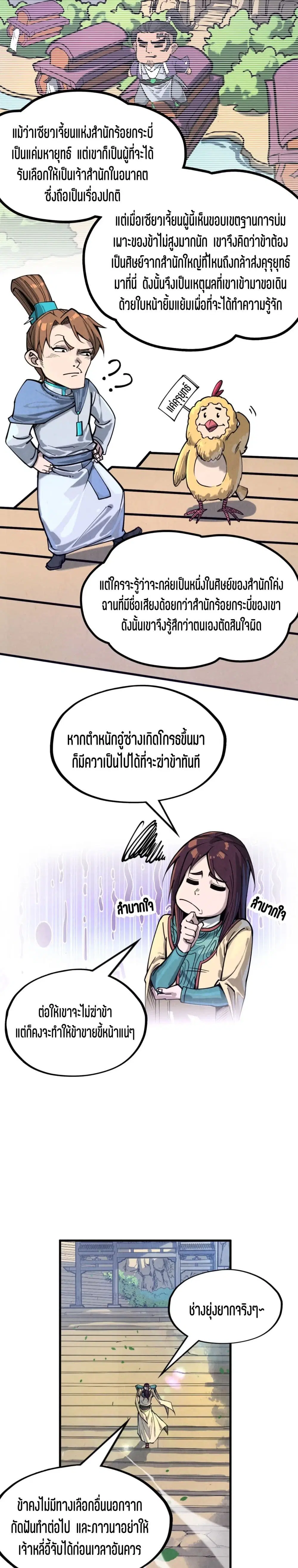 The Eternal Supreme ตอนที่ 155 หน้า 8