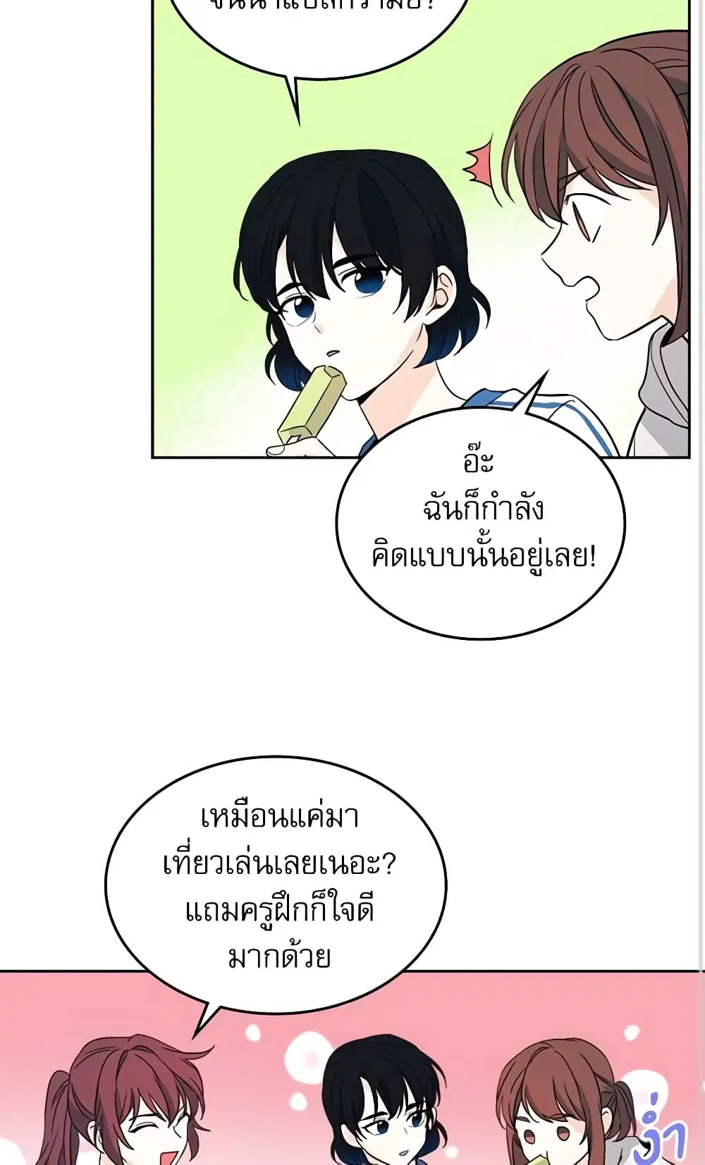 My Life as an Internet Novel ตอนที่ 74 หน้า 11