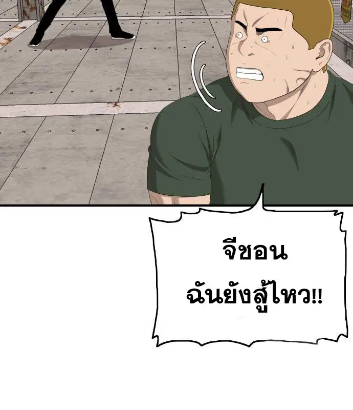 Bad Guy ตอนที่ 151 หน้า 97