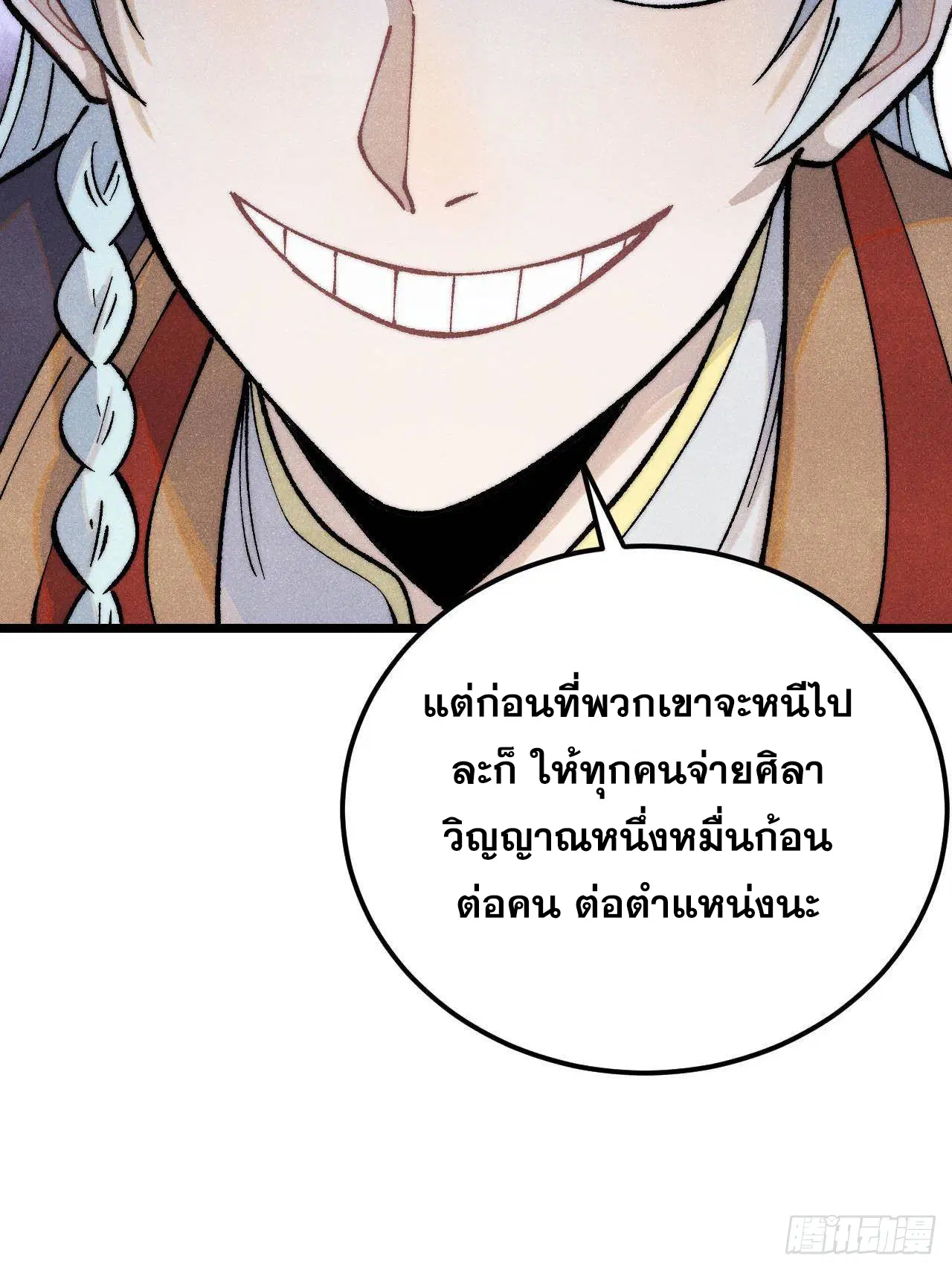All Hail the Sect Leader ตอนที่ 316 หน้า 6