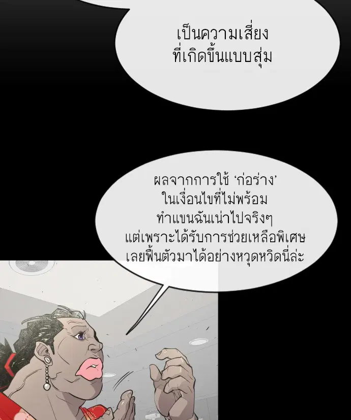 Superhuman Era ตอนที่ 81 หน้า 52