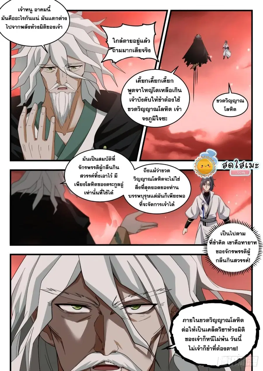 Martial Peak ตอนที่ 1877 หน้า 4