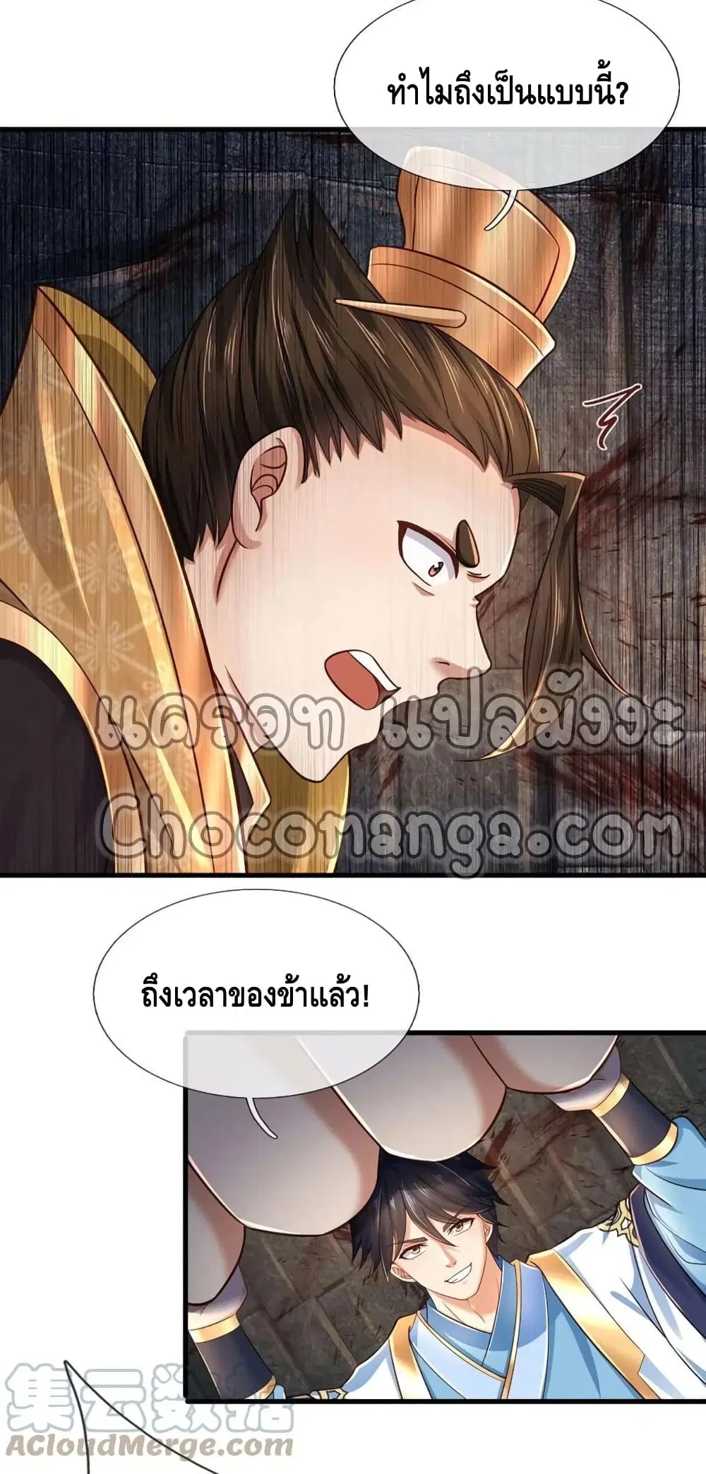 Opening to Supreme Dantian ตอนที่ 104 หน้า 20