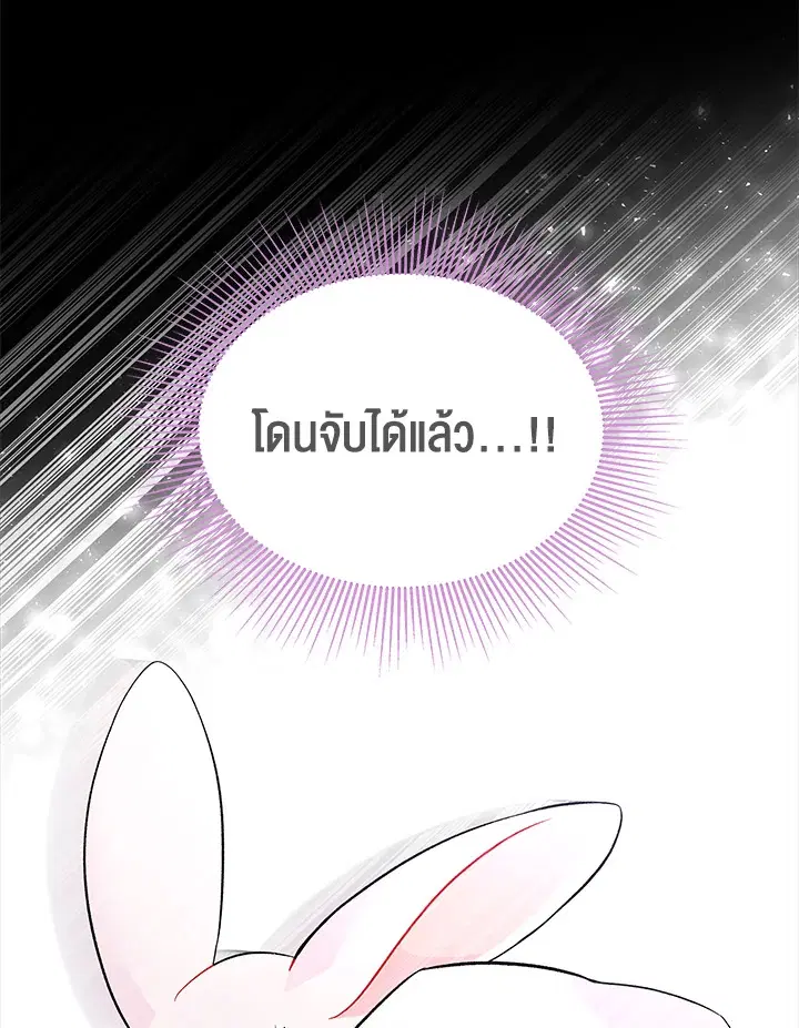 The Symbiotic Relationship Between a Panther and a Rabbit ตอนที่ 36 หน้า 85