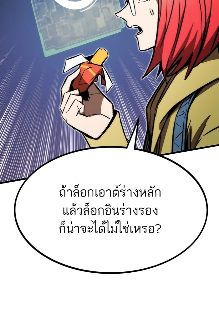 Ultra Alter แอ็กรองสตรองโคตร ตอนที่ 104 หน้า 160