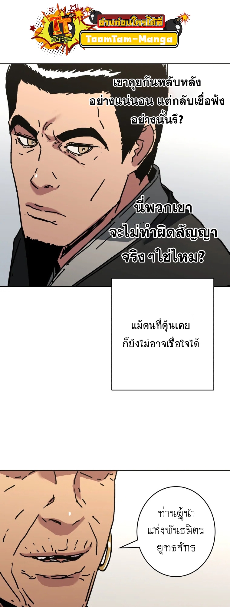 Peerless Dad ตอนที่ 285 หน้า 39