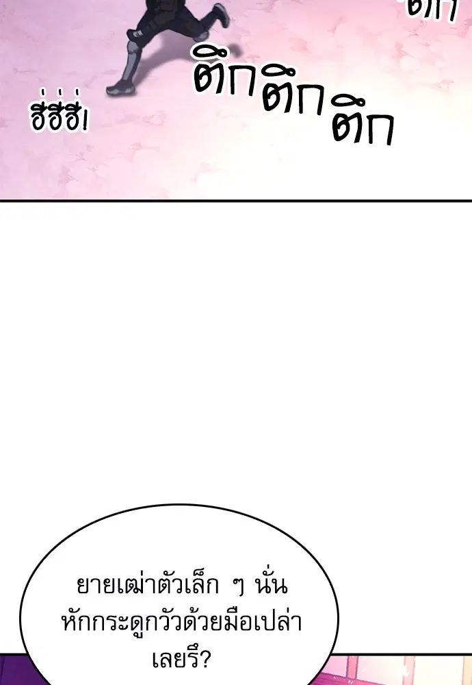 The Druid of Seoul Station ตอนที่ 147 หน้า 29