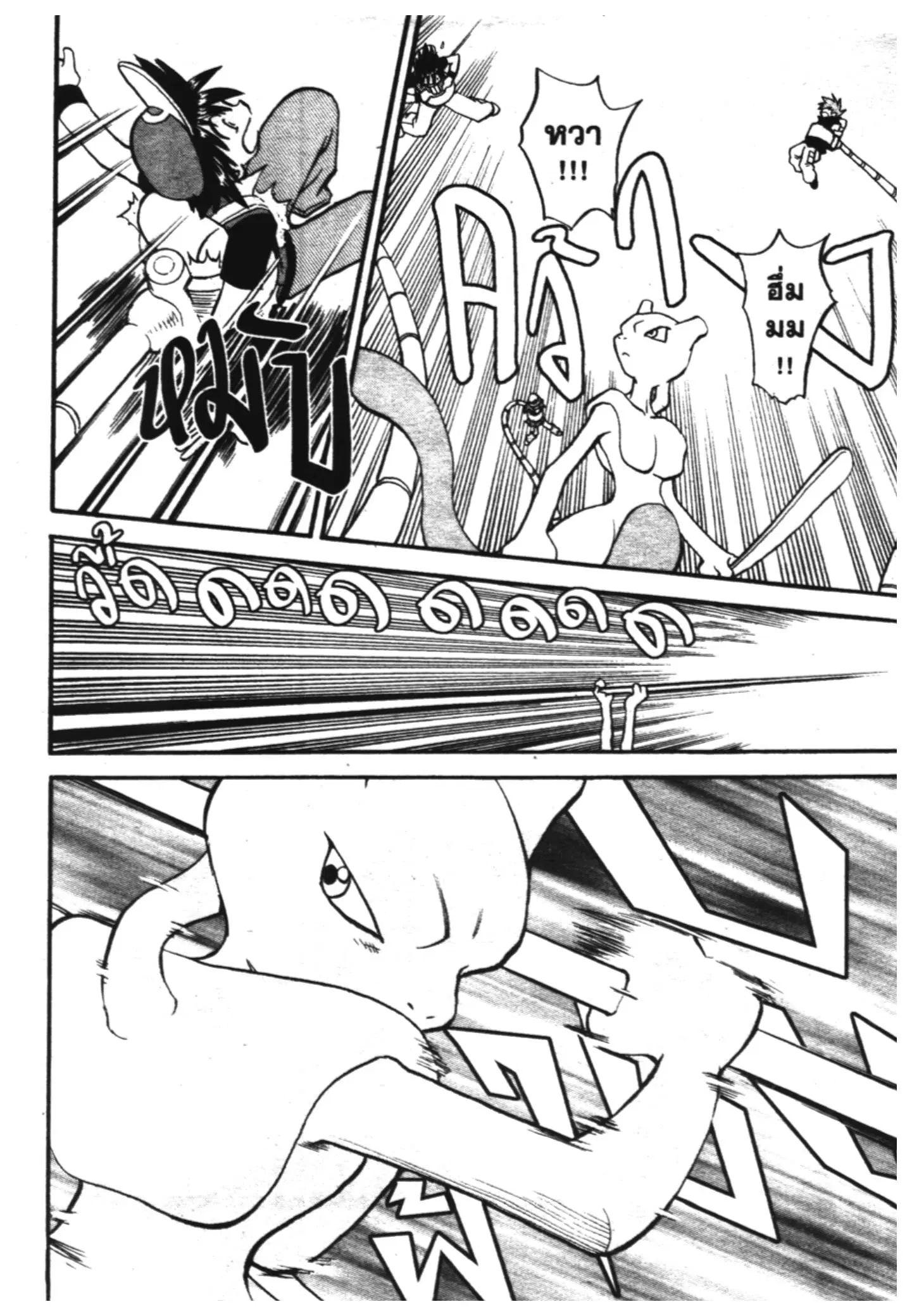 Pokémon ตอนที่ 285 หน้า 10