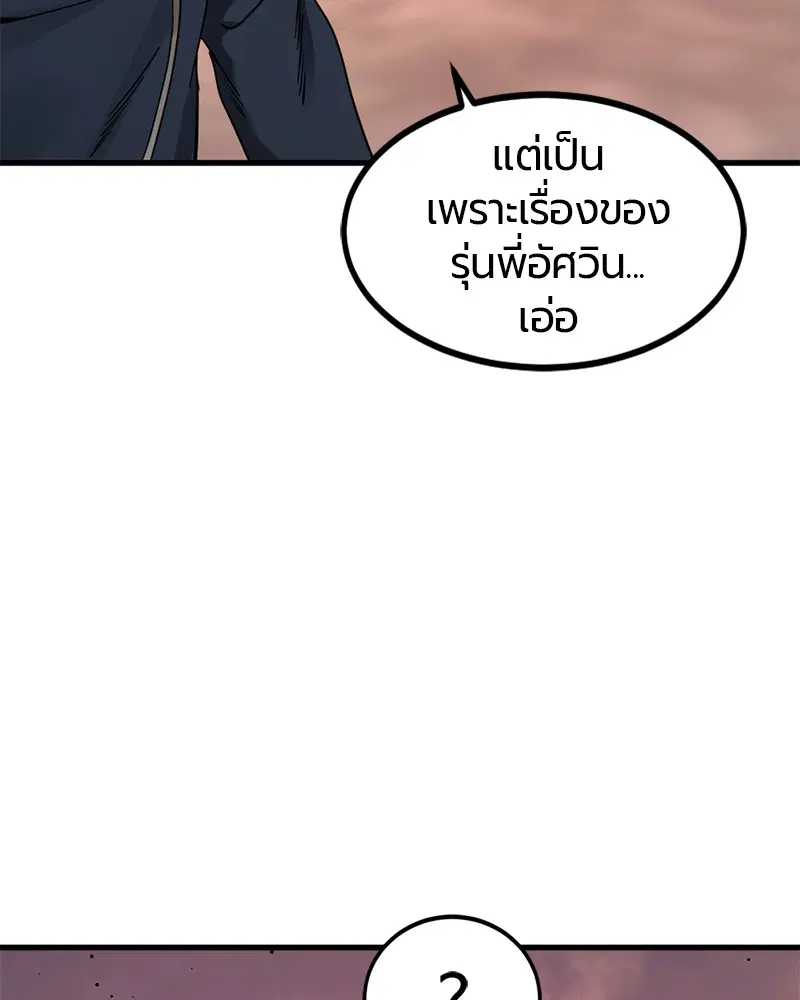 HERO KILLER ตอนที่ 77 หน้า 145