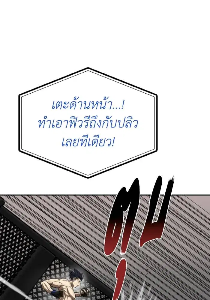 King of the Octagon ตอนที่ 123 หน้า 44