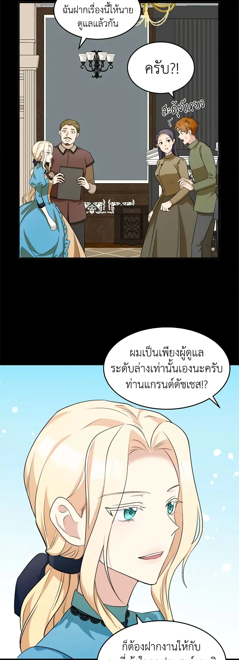 The Villainess Lives Again ตอนที่ 55 หน้า 30