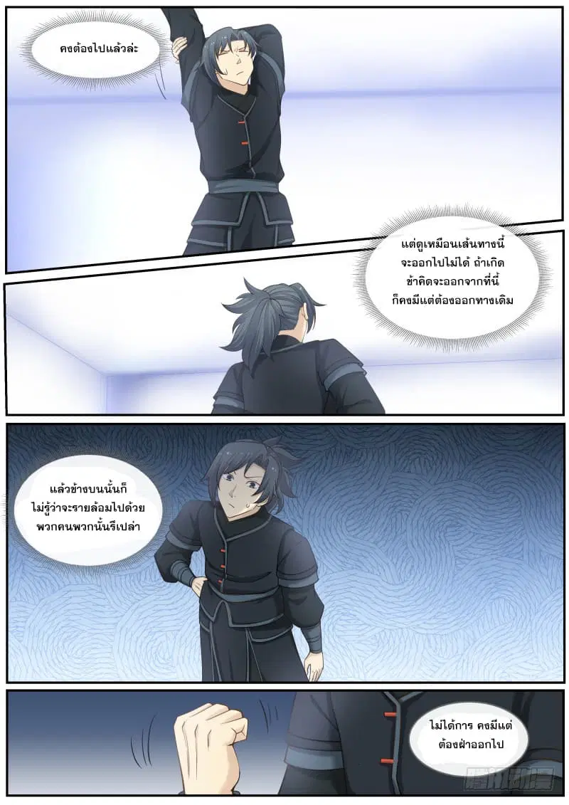 Martial Peak ตอนที่ 225 หน้า 6