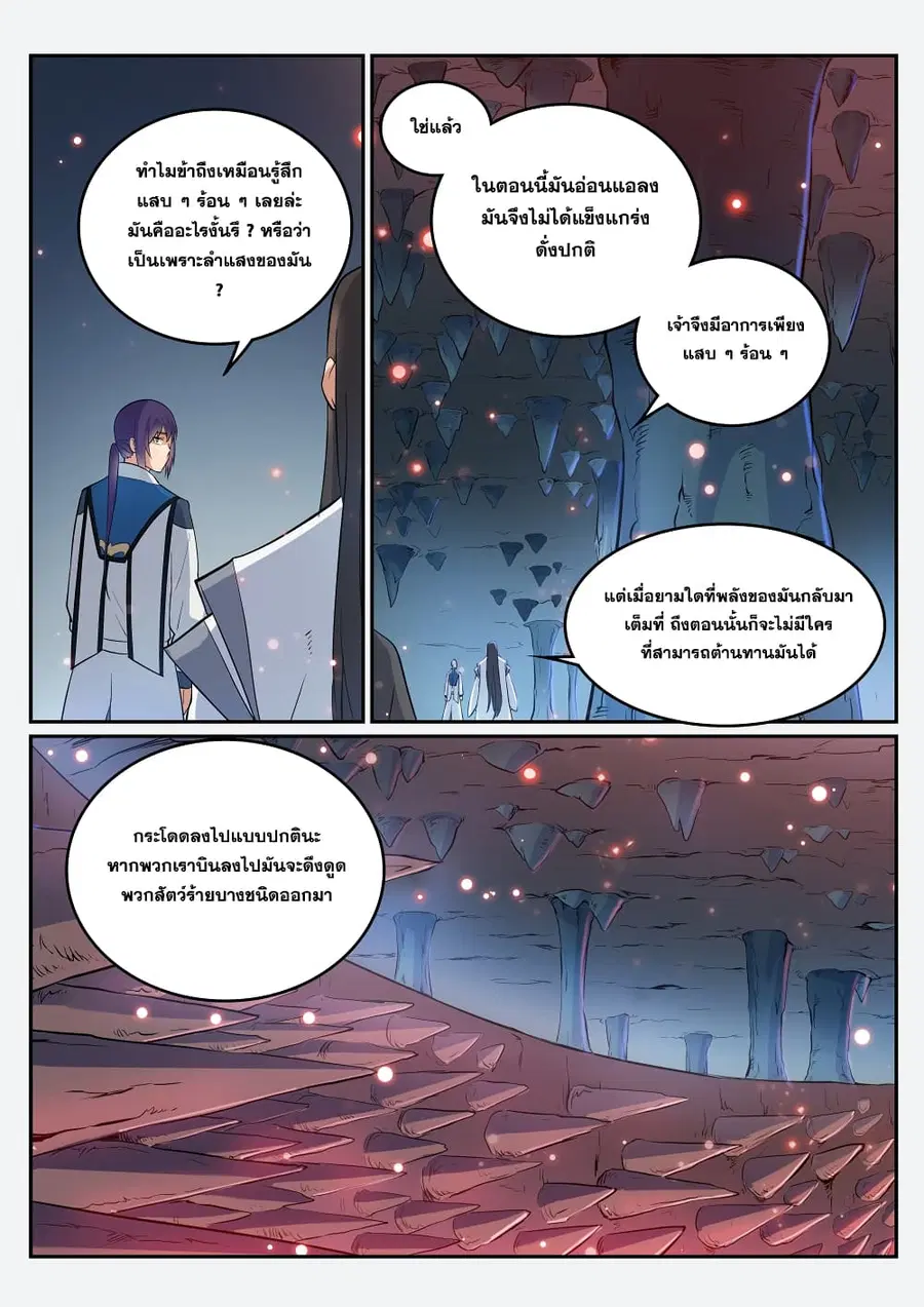 Bailian Chengshen ตอนที่ 275 หน้า 15