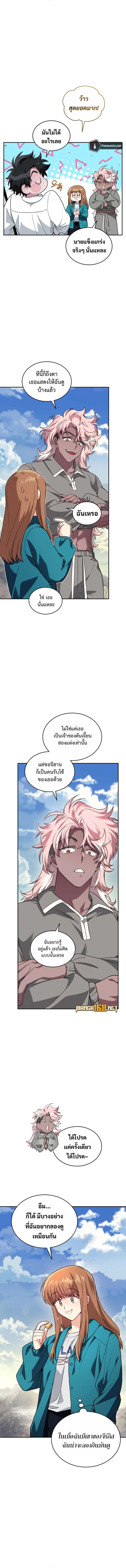I Stole the Number One Ranker’s Soul ฉันขโมยวิญญาณของแรงเกอร์อันดับ 1 ตอนที่ 69 หน้า 11